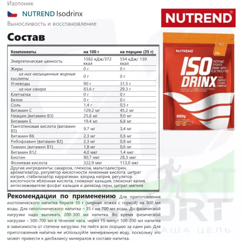 Изотоник NUTREND Isodrinx 1000 г, Грейпфрут