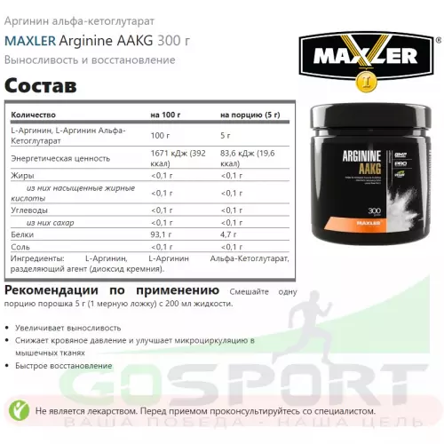 ААКГ MAXLER Arginine AAKG 300 г