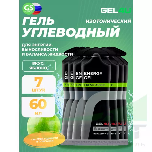 Гель питьевой GEL4U Energy GEL 7 x 60 г, Яблоко