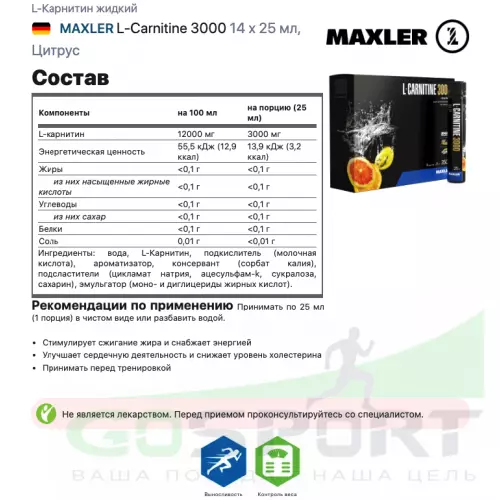  MAXLER L-Carnitine 3000 14 x 25 мл, Цитрус