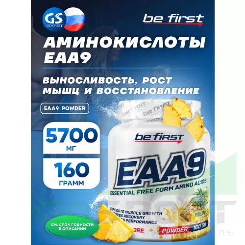 Незаменимые аминокислоты Be First EAA9 powder 160 г, Ананас