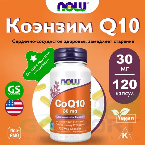  NOW FOODS CoQ10 30 mg – Кофермент Q10 120 веган капсул