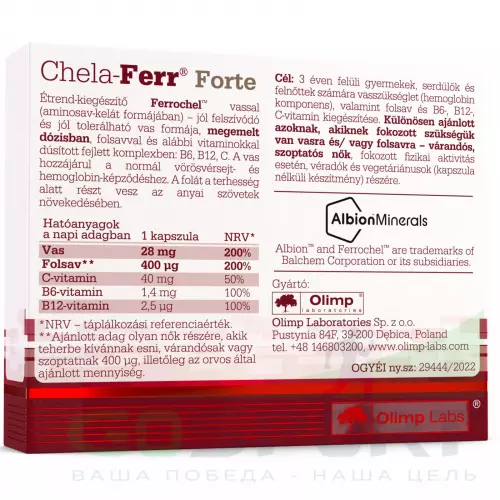  OLIMP Chela-Ferr Forte 30 капсул