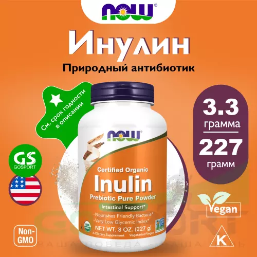 Пребиотик NOW FOODS Inulin Powder Org Pure Fos 8oz 227 г, Нейтральный