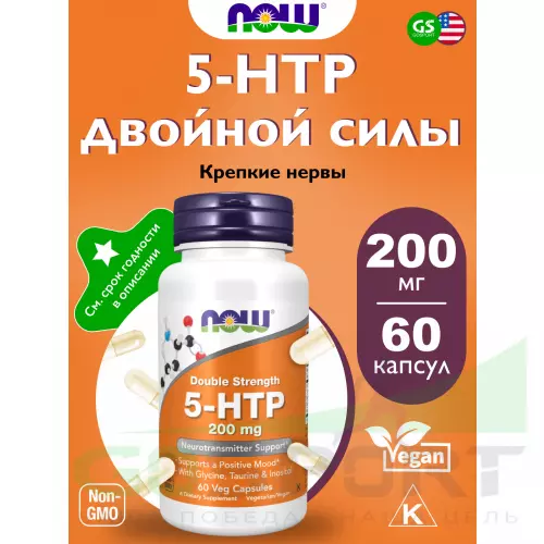  NOW FOODS 5-HTP 200 mg 60 веган капсул