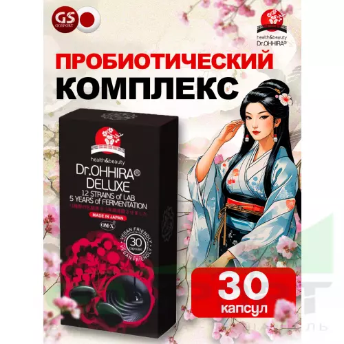 Пробиотик DR.OHHIRA DELUXE 30 капсул