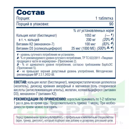  Be First Calcium bisglycinate chelate + K2 + D3 (кальций бисглицинат хелат + К2 + Д3) 90 таблеток