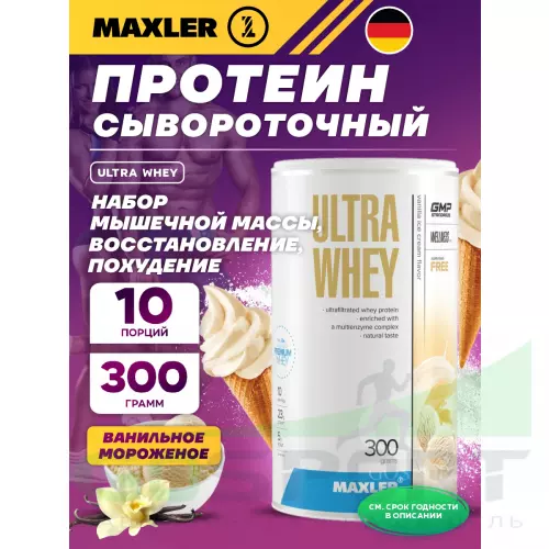  MAXLER Ultra Whey 300 г, Ванильное мороженное