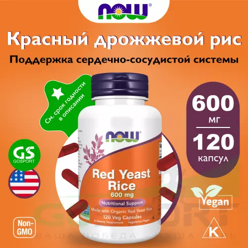  NOW FOODS Red Yeast Rice 600 mg 120 веган капсул