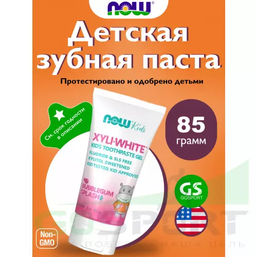  NOW FOODS Xyliwhite kids вкус Бабл-гам 85 грамм