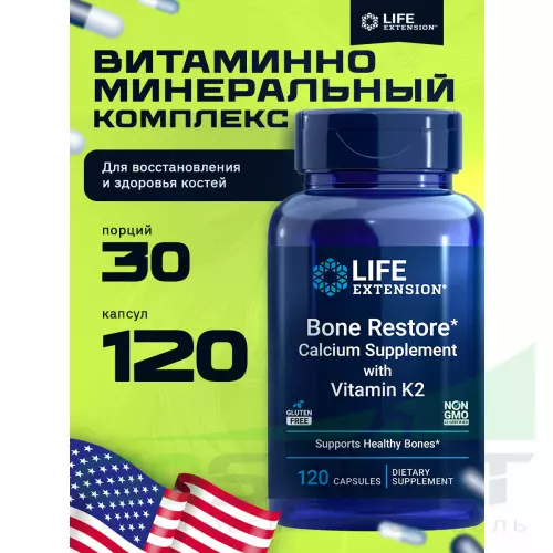 Комплекс хондропротекторов Life Extension Bone Restore 120 капсул