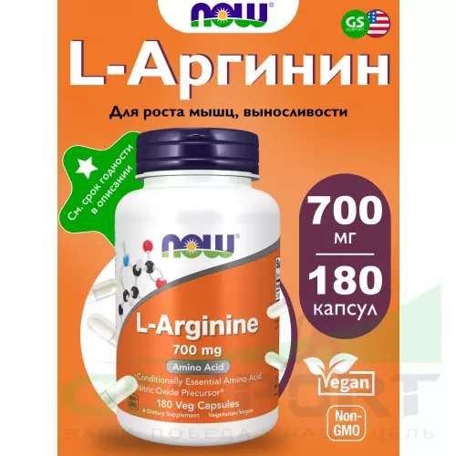  NOW FOODS L-Arginine 700 mg 180 веган капсул