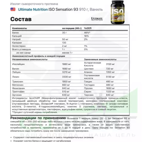  Ultimate Nutrition ISO Sensation 93 910 г, Ваниль