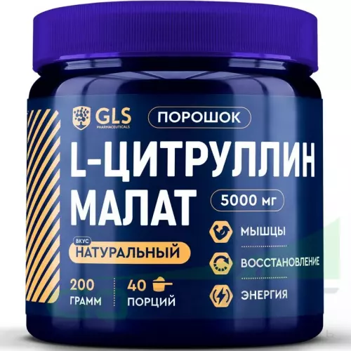  GLS pharmaceuticals L-Цитруллин малат 5000 мг (L-Citruline Malate) 200 г, Натуральный