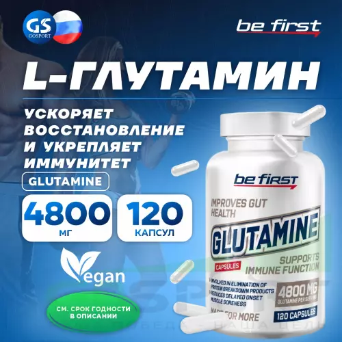 L-Глютамин Be First Glutamine 120 капсул