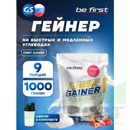 Гейнер Be First First Gainer 1000 г + Шейкер, Клубника