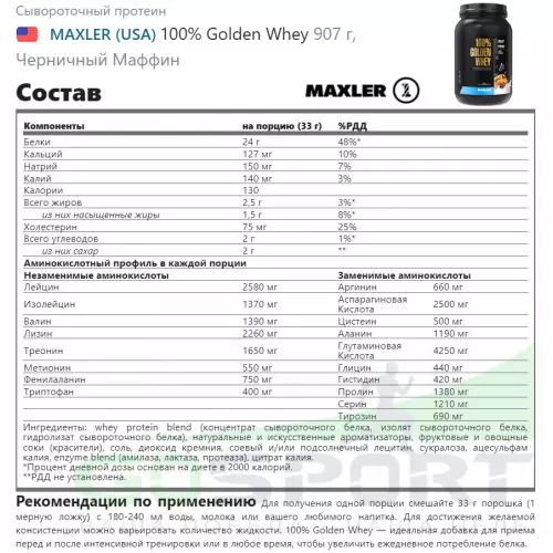  MAXLER 100% Golden Whey 907 г, Черничный Маффин