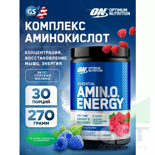 Аминокислоты OPTIMUM NUTRITION Essential Amino Energy 270 г, Ежевика