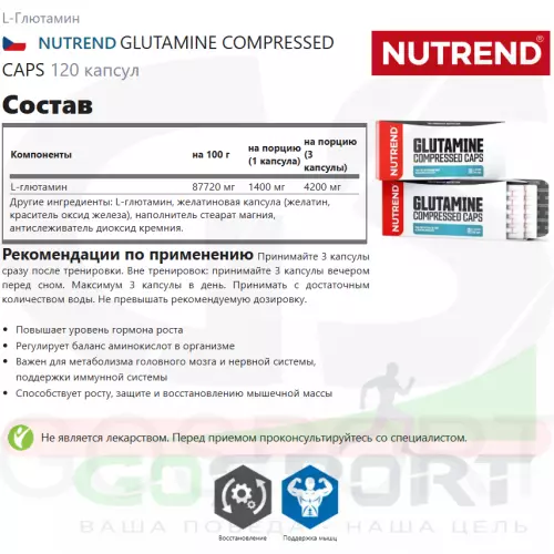 L-Глютамин NUTREND GLUTAMINE COMPRESSED CAPS 120 капсул