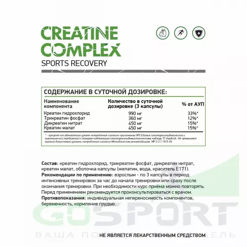 Креатиновый комплекс NaturalSupp Creatine complex 60 капсул