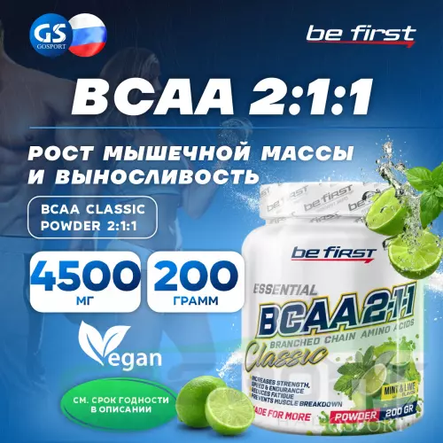 БСАА Be First BCAA Classic Powder 2:1:1 200 г, Мята - Лайм