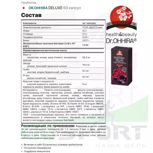 Пробиотик DR.OHHIRA DELUXE 30 капсул