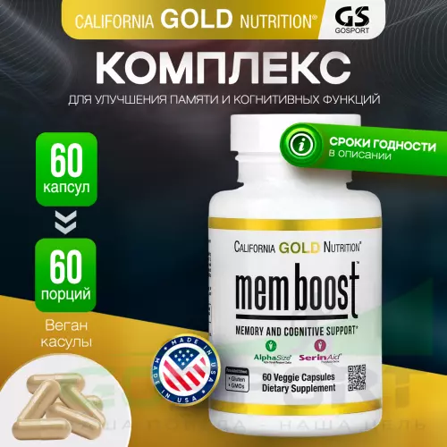  California Gold Nutrition MEM Boost Memory & Cognitive Support 60 вегетарианских капсул