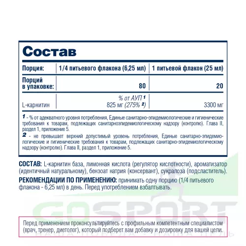  Be First L-Carnitine Liquid 3300 mg 20 х 25 мл, Вишня