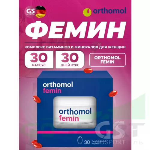  Orthomol Femin курс 30 дней