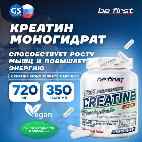  Be First Creatine Monohydrate Capsules (креатин моногидрат) 350 капсул