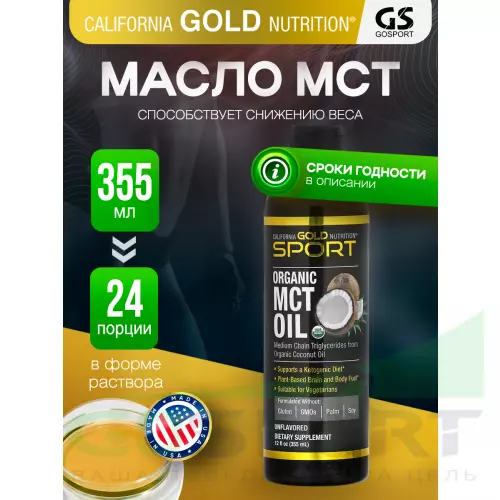  California Gold Nutrition Organic MCT Oil, 12 fl oz (355 ml) 355 мл