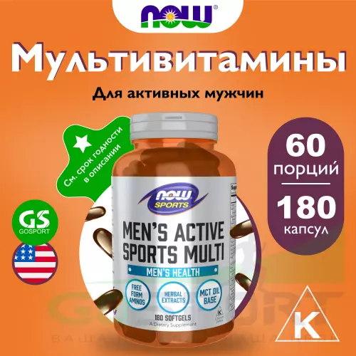  NOW FOODS Men's Active Sports Multi 180 гелевые капсулы