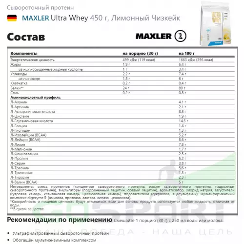  MAXLER Ultra Whey 450 г, Лимонный Чизкейк