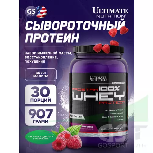  Ultimate Nutrition Prostar Whey 907 г, Малина