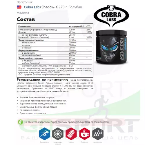 Предтреник Cobra Labs Shadow-X 270 г, Голубая малина