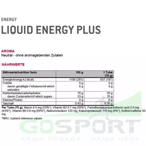 Гель питьевой SPONSER LIQUID ENERGY PLUS 50mg caffeine 18 тюбиков x 70 г, Карамель