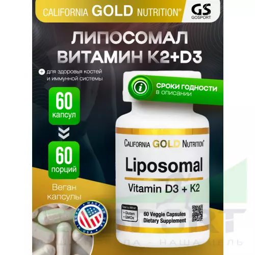  California Gold Nutrition Liposomal Vitamin K2+ D3 60 вегетарианские капсулы