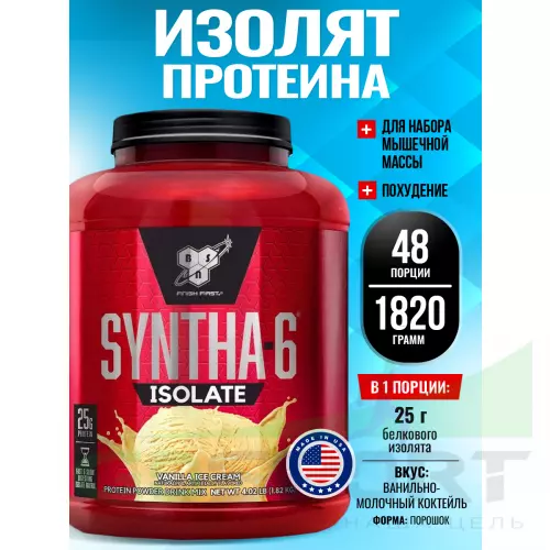  BSN SYNTHA-6 ISOLATE 1820 г / 4.02 LB, Ванильно-молочный коктейль