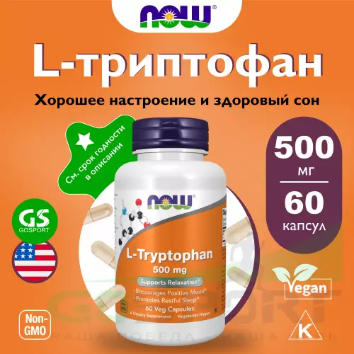  NOW FOODS L-Tryptophan 500 mg 60 веган капсул