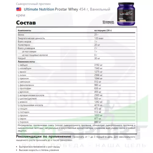  Ultimate Nutrition Prostar Whey 454 г, Ванильный крем