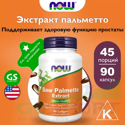  NOW FOODS Saw Palmetto Extract 90 мягких капсул