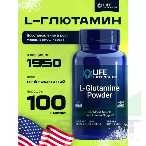 L-Глютамин Life Extension L-Glutamine Powder 100 г