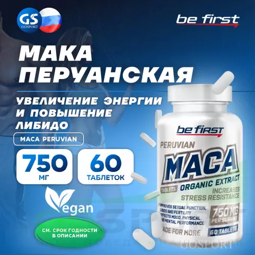  Be First MACA Peruvian (мака перуанская) 60 таблеток, Нейтральный