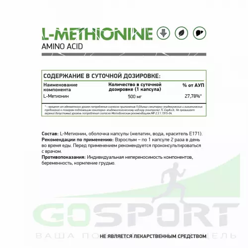  NaturalSupp L-Methionine 60 капсул, Нейтральный