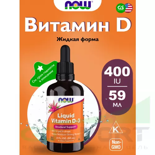  NOW FOODS Liquid Vitamin D-3 59 мл