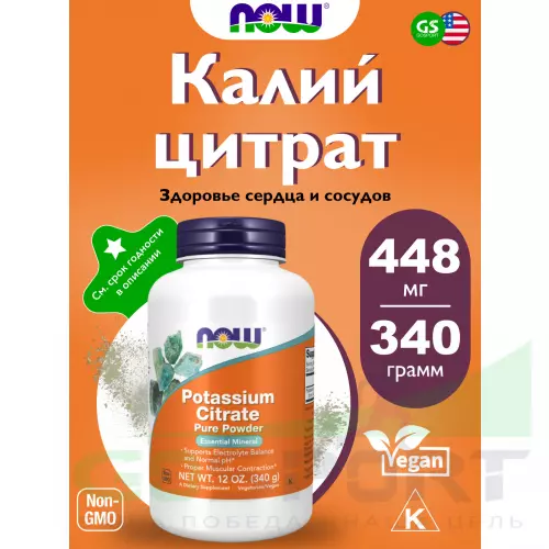  NOW FOODS Potassium Citrate Pure Powder 340 г, Натуральный