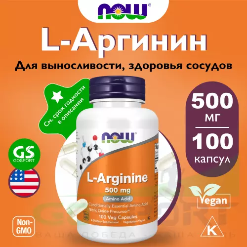  NOW FOODS L-Arginine 500 mg 100 веган капсул