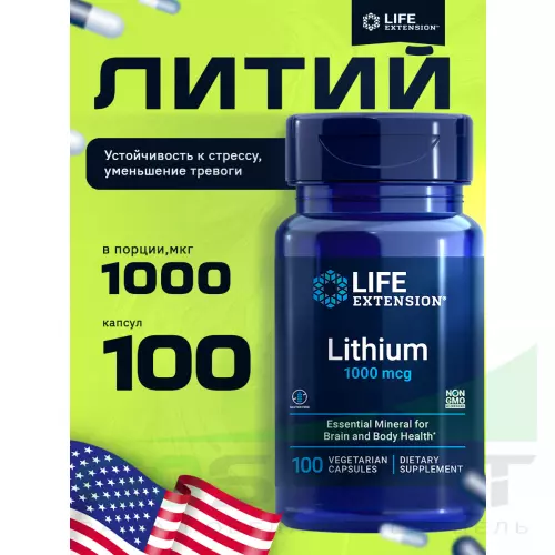 Витаминный комплекс Life Extension Lithium, 1000 mcg 100 капсул