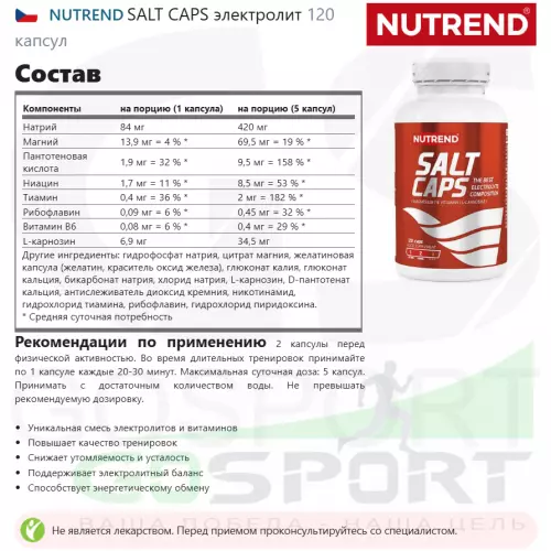  NUTREND SALT CAPS электролит 120 капсул