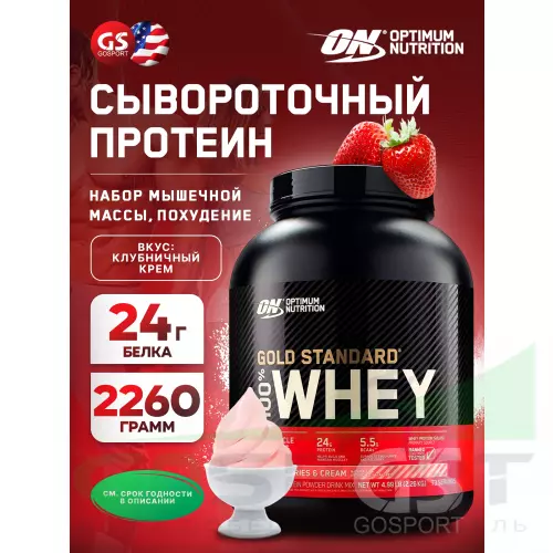  OPTIMUM NUTRITION 100% Whey Gold Standard Whey Gold + Шейкер, Клубничный крем